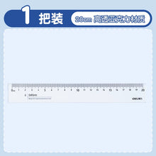 将图片加载到图库查看器,得力透明直尺带波浪15/18/20/30cm中小学生测量绘图用多规格组合装尺子多把装79751直线波浪线画图中考推荐