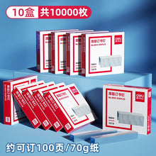 将图片加载到图库查看器,【10盒】得力订书钉25页订书针不锈钢订书钉0012通用型12#12号订书针24/6办公文具用品标准型订书机厚层钉子