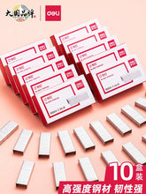 将图片加载到图库查看器,【10盒】得力订书钉25页订书针不锈钢订书钉0012通用型12#12号订书针24/6办公文具用品标准型订书机厚层钉子