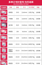 将图片加载到图库查看器,【10盒】得力订书钉25页订书针不锈钢订书钉0012通用型12#12号订书针24/6办公文具用品标准型订书机厚层钉子