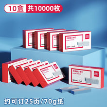 将图片加载到图库查看器,【10盒】得力订书钉25页订书针不锈钢订书钉0012通用型12#12号订书针24/6办公文具用品标准型订书机厚层钉子