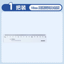 将图片加载到图库查看器,得力透明直尺带波浪15/18/20/30cm中小学生测量绘图用多规格组合装尺子多把装79751直线波浪线画图中考推荐
