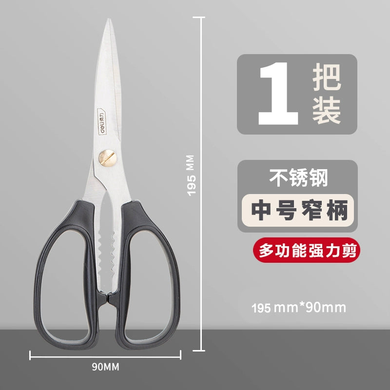 得力工具剪刀家用强力不锈钢剪子手工剪纸剪线头厨房剪手工裁缝剪
