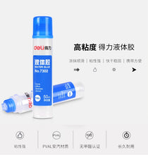 将图片加载到图库查看器，得力文具7302学生液体胶水桌面办公用品美工50ml高粘财务会计粘贴封口儿童手工课diy可做水晶泥史莱姆单支装

