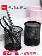 将图片加载到图库查看器，得力笔筒圆形金属网格笔插文具商务笔类收纳简约网纹创意时尚化妆刷收纳筒笔盒大容量多功能简约办公用品
