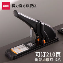 将图片加载到图库查看器，得力重型订书机装订送起钉器加厚省力型订书器 厚层大号装订机 最大可订210页70G纸张130页100页0385
