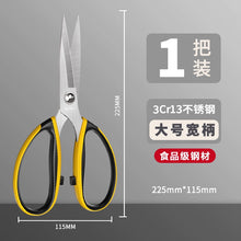 将图片加载到图库查看器，得力工具剪刀家用强力不锈钢剪子手工剪纸剪线头厨房剪手工裁缝剪
