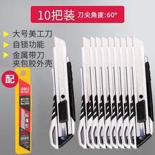将图片加载到图库查看器，得力美工刀裁纸刀10把3把1把装拆快递刀大号壁纸刀合金钢金属小号
