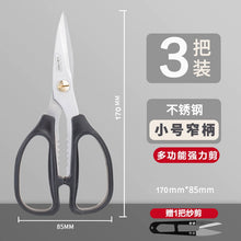 将图片加载到图库查看器，得力工具剪刀家用强力不锈钢剪子手工剪纸剪线头厨房剪手工裁缝剪
