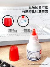 将图片加载到图库查看器，得力光敏印油9879【油性】【光敏】 印章/刻章/印台使用公章专用印油 10ml 红色 色彩鲜明 印油光敏公章印油

