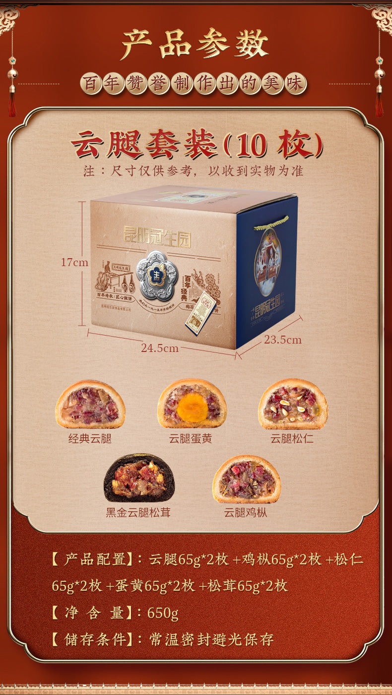 昆明冠生园云腿月饼多口味650g云南特产糕点中秋滇式火腿酥皮月饼