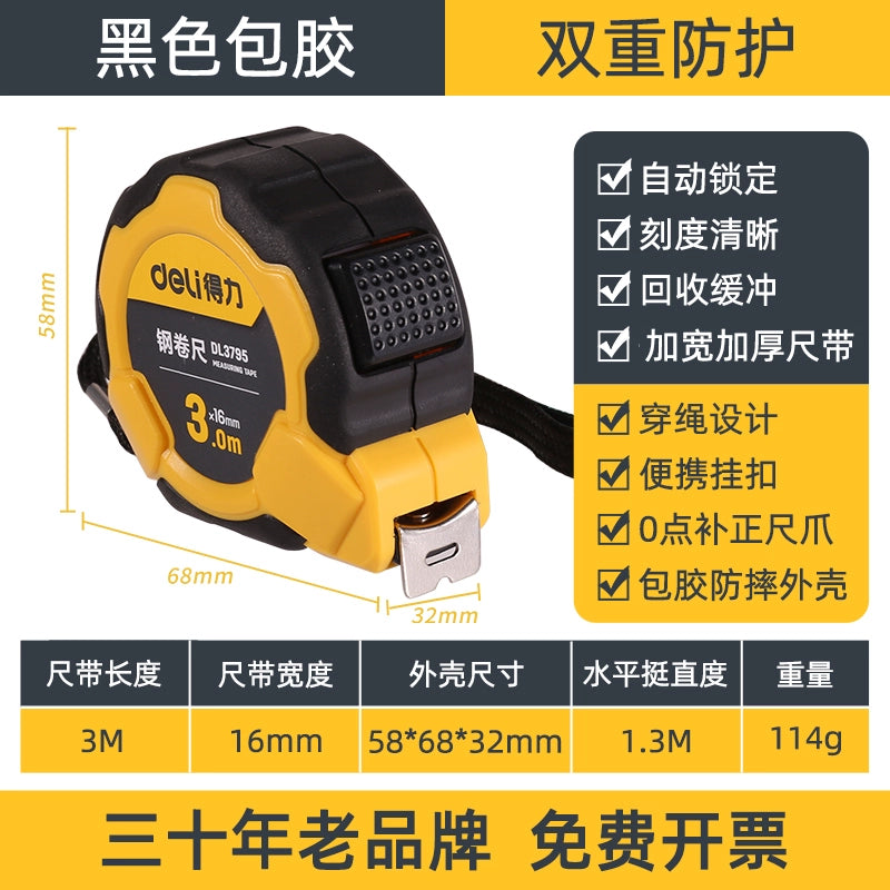 得力工具钢卷尺3米/5米/7米/10米多规格小随身绘图制图测量计算