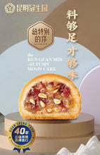 将图片加载到图库查看器，昆明冠生园云腿松仁月饼10枚云南特产传统糕点心中秋酥皮火腿月饼
