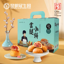 将图片加载到图库查看器，昆明冠生园经典云腿小饼600g礼箱云南特产零食小吃传统糕点火腿酥
