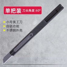 将图片加载到图库查看器，得力金属美工刀小号裁纸壁纸刀手工小刀拆快递拆纸刀美术刀工具刀
