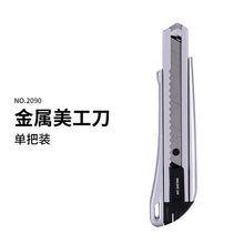 将图片加载到图库查看器，得力2057金属美工刀套装壁纸裁纸刀电工刀刀片裁纸重型大号工业用
