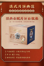 将图片加载到图库查看器，昆明冠生园云腿月饼65g*10枚云南特产小吃糕点心中秋酥皮火腿月饼
