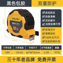 将图片加载到图库查看器，得力工具钢卷尺3米/5米/7米/10米多规格小随身绘图制图测量计算
