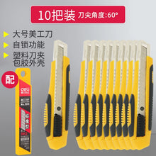将图片加载到图库查看器，得力美工刀裁纸刀10把3把1把装拆快递刀大号壁纸刀合金钢金属小号
