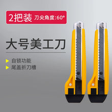 将图片加载到图库查看器，得力美工刀裁纸刀10把3把1把装拆快递刀大号壁纸刀合金钢金属小号
