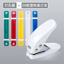 将图片加载到图库查看器，得力打孔机打洞器手握打孔器 单孔多功能活页学生打空器 纸张文件打孔器手工diy装订门票车票打孔0114
