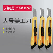 将图片加载到图库查看器，得力美工刀裁纸刀10把3把1把装拆快递刀大号壁纸刀合金钢金属小号
