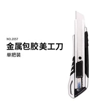 将图片加载到图库查看器，得力2057金属美工刀套装壁纸裁纸刀电工刀刀片裁纸重型大号工业用
