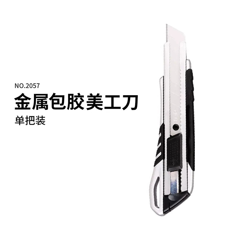 得力2057金属美工刀套装壁纸裁纸刀电工刀刀片裁纸重型大号工业用
