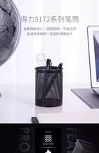 将图片加载到图库查看器，得力笔筒圆形金属网格笔插文具商务笔类收纳简约网纹创意时尚化妆刷收纳筒笔盒大容量多功能简约办公用品
