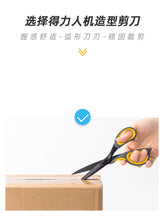 将图片加载到图库查看器，得力剪刀合金钢大号剪子涂层尖头人机造型家用多功能办公室裁缝手工成人剪刀黑色裁缝剪刀大剪刀专用6027

