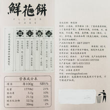 将图片加载到图库查看器，昆明冠生园玫瑰鲜花饼25g*24枚礼盒云南特产零食品小吃传统糕点心
