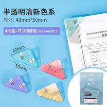 将图片加载到图库查看器，得力三角夹边角夹试卷夹三角文件夹小学生收纳整理资料夹子文具卷子夹书夹办公用品体检票据发票长尾夹
