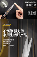 将图片加载到图库查看器，得力工具剪刀家用强力不锈钢剪子手工剪纸剪线头厨房剪手工裁缝剪
