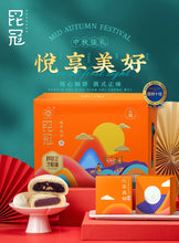 将图片加载到图库查看器，昆明冠生园悦享美好月饼礼盒云南中秋酥皮火腿月饼香芋饼芝麻月饼
