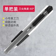 将图片加载到图库查看器，得力金属美工刀小号裁纸壁纸刀手工小刀拆快递拆纸刀美术刀工具刀
