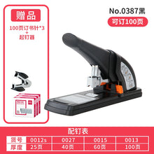 将图片加载到图库查看器，得力重型订书机装订送起钉器加厚省力型订书器 厚层大号装订机 最大可订210页70G纸张130页100页0385
