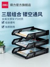 将图片加载到图库查看器，得力文件座文件盘三层塑料横式文件框档案整理资料收纳架置物文件筐多层黑色文件架文件夹收纳盒办公用品大全
