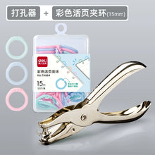 将图片加载到图库查看器，得力打孔机打洞器手握打孔器 单孔多功能活页学生打空器 纸张文件打孔器手工diy装订门票车票打孔0114
