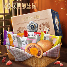 将图片加载到图库查看器，昆明冠生园云腿月饼多口味650g云南特产糕点中秋滇式火腿酥皮月饼
