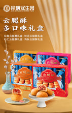 将图片加载到图库查看器，昆明冠生园云腿酥30g*12枚礼盒多口味云南特产零食小吃传统糕点心
