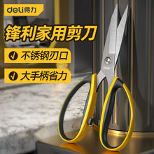 将图片加载到图库查看器，得力工具剪刀家用强力不锈钢剪子手工剪纸剪线头厨房剪手工裁缝剪
