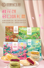 将图片加载到图库查看器，昆明冠生园玫瑰鲜花饼50g*9枚礼盒多味云南特产零食小吃传统糕点
