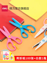 将图片加载到图库查看器，【汪汪队】得力学生剪刀安全小剪子安全便携式随身儿童宝宝手工美工幼儿园小号剪纸刀花边剪刀家用6075
