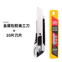 将图片加载到图库查看器，得力2057金属美工刀套装壁纸裁纸刀电工刀刀片裁纸重型大号工业用

