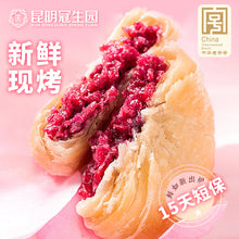 将图片加载到图库查看器，昆明冠生园现烤玫瑰鲜花饼9枚礼盒云南特产零食小吃传统糕点饼干
