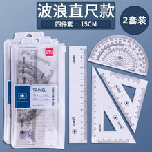 将图片加载到图库查看器，得力文具学生套尺尺子四件套三角尺直尺格尺量角器套装透明亚克力材质多规格套装学生用考试几何工具中考推荐

