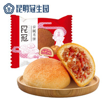 将图片加载到图库查看器，昆明冠生园云腿月饼云南特产小吃传统糕点心中秋滇式酥皮火腿月饼
