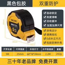 将图片加载到图库查看器，得力工具钢卷尺3米/5米/7米/10米多规格小随身绘图制图测量计算
