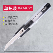 将图片加载到图库查看器，得力金属美工刀小号裁纸壁纸刀手工小刀拆快递拆纸刀美术刀工具刀
