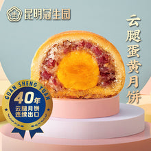 将图片加载到图库查看器，昆明冠生园云腿蛋黄月饼云南特产糕点心滇式月饼宣威酥皮火腿月饼
